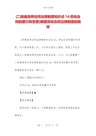 根据劳动合同法律制度的规定(1)
