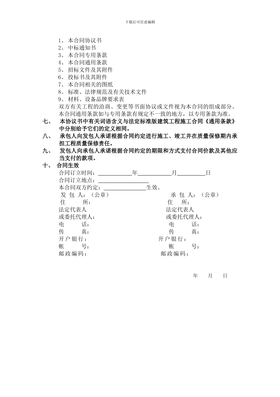 根据集团改合同样本_第2页