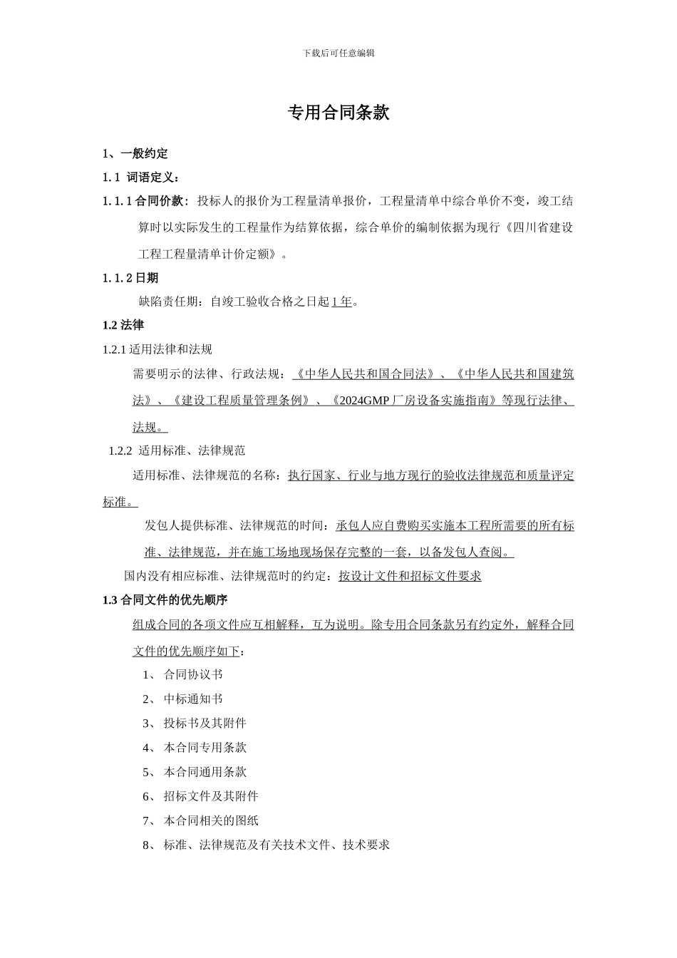 根据集团改合同样本_第3页