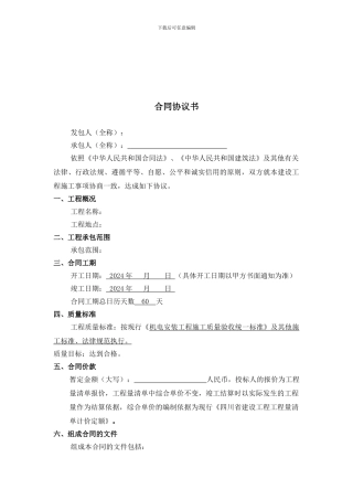 根据集团改合同样本