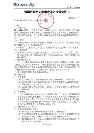 格力电器代理协议