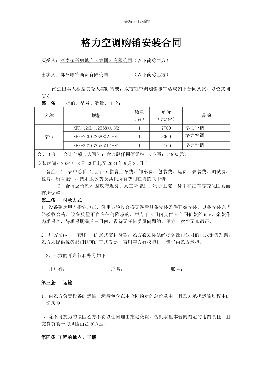 格力空调合同_第1页