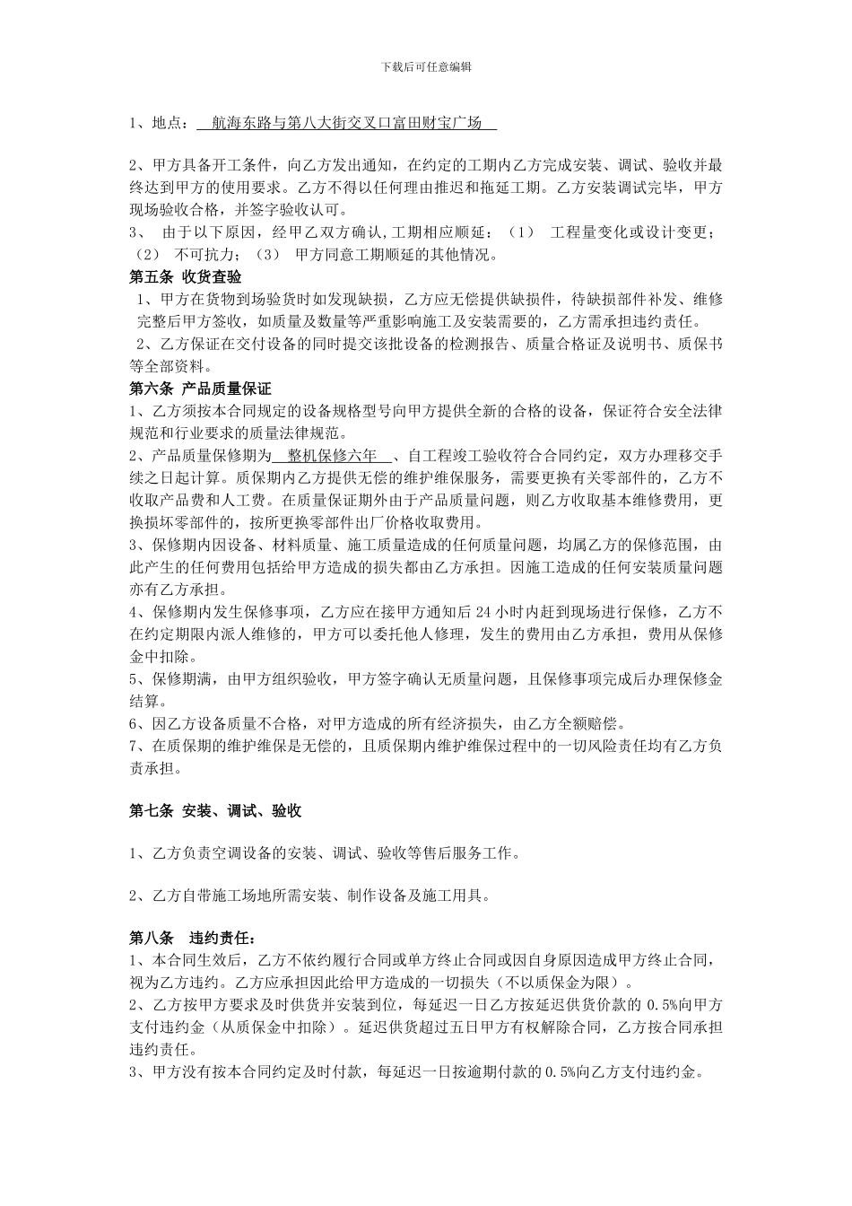 格力空调合同_第2页