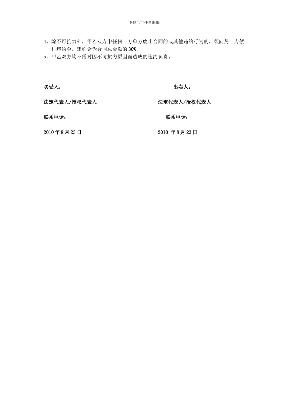 格力空调合同_第3页