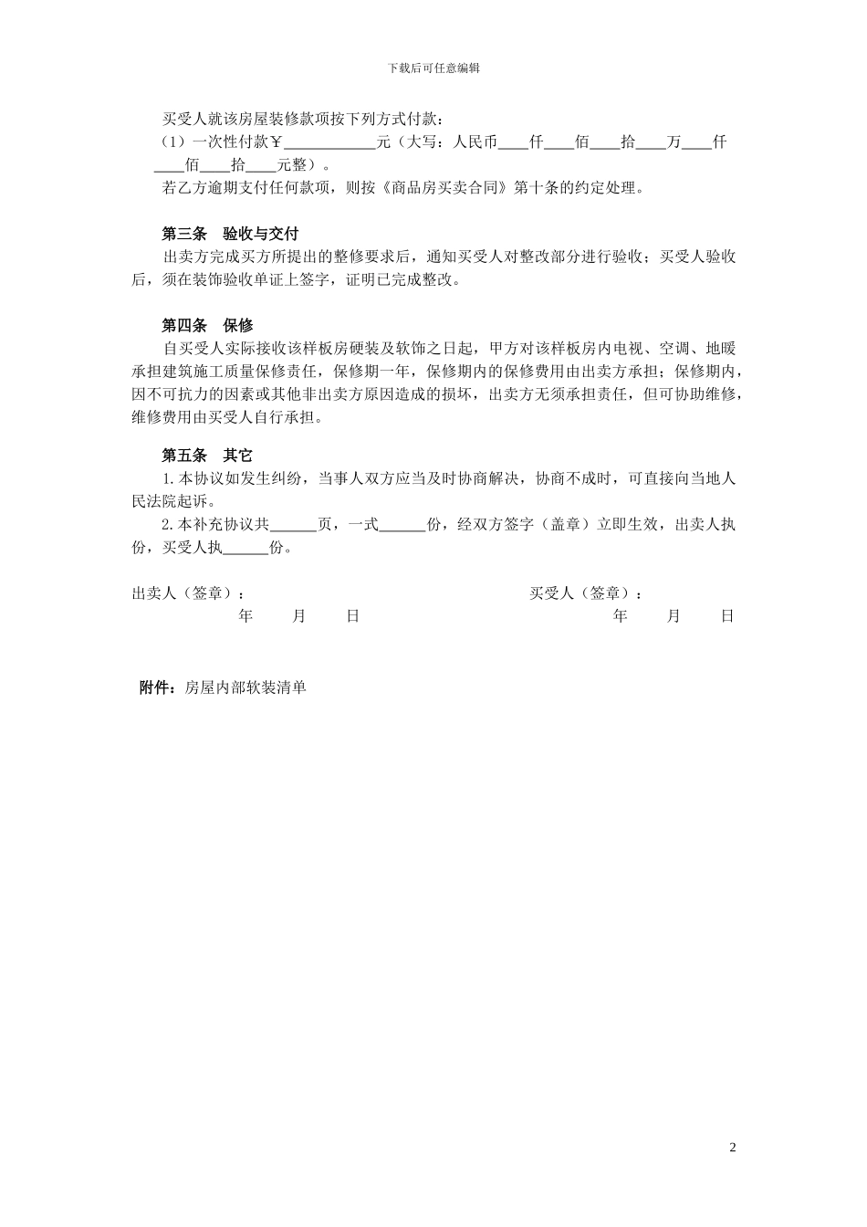 样板房装修出售补充合同_第2页