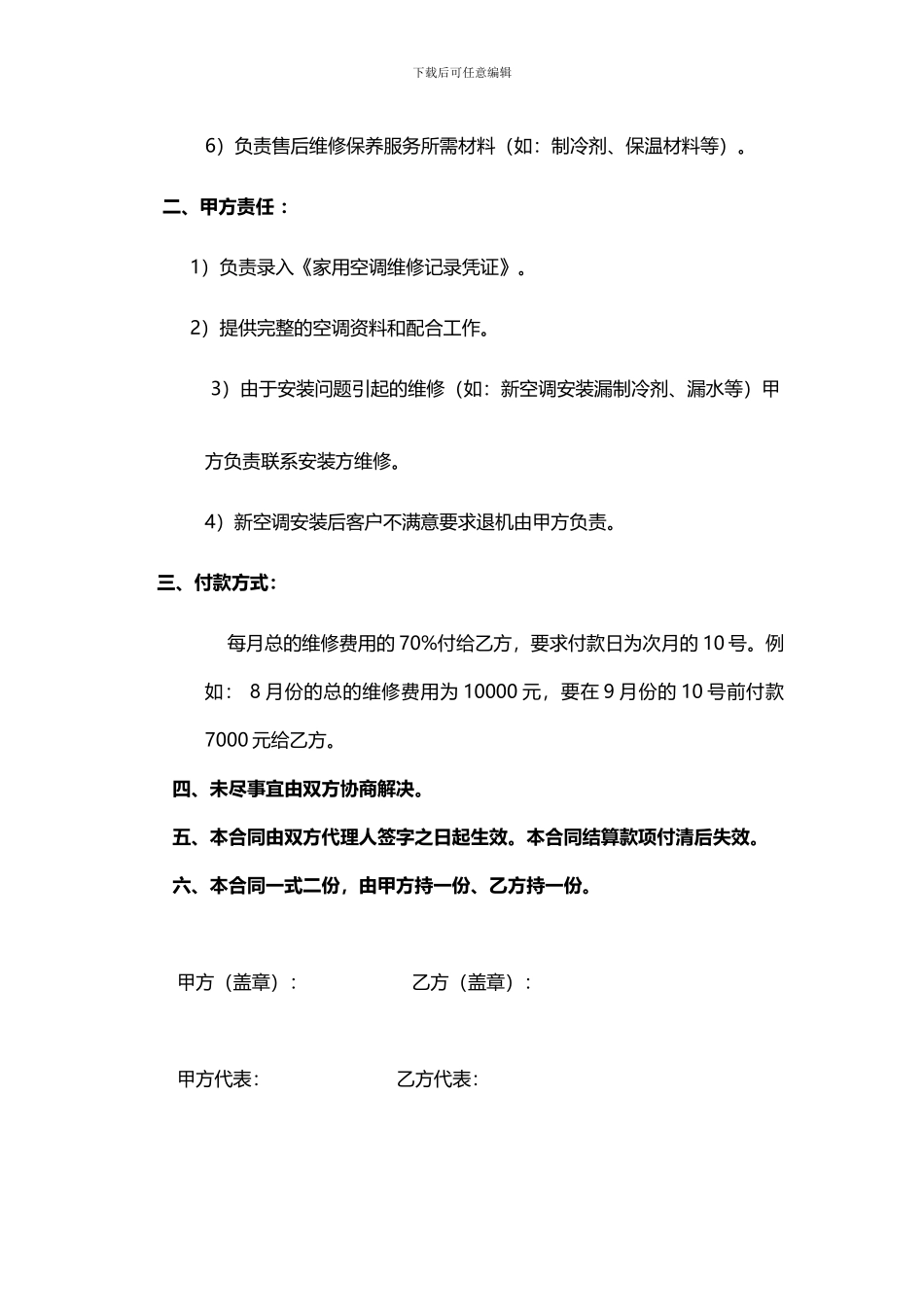 格力空调维修协议书_第2页