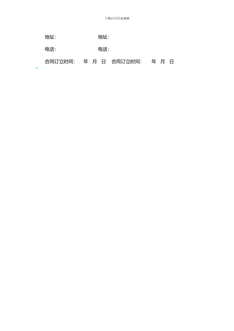 格力空调维修协议书_第3页