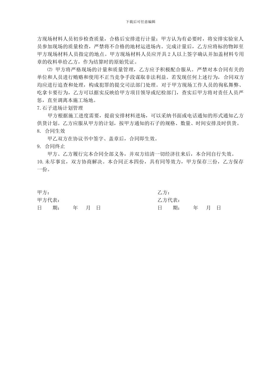 格宾石笼网供货合同_第2页