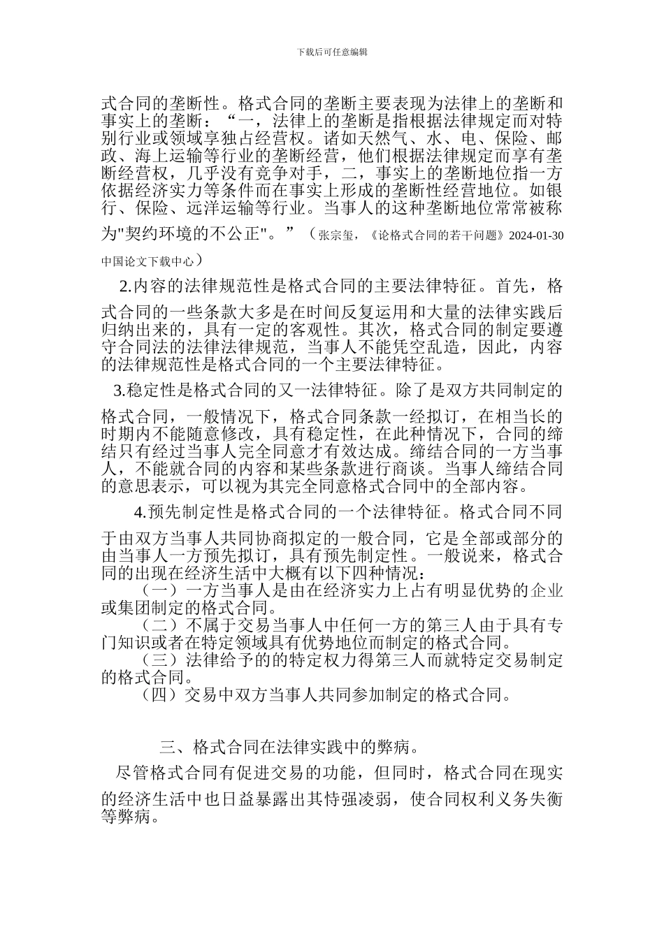 格式合同的法律控制_第2页