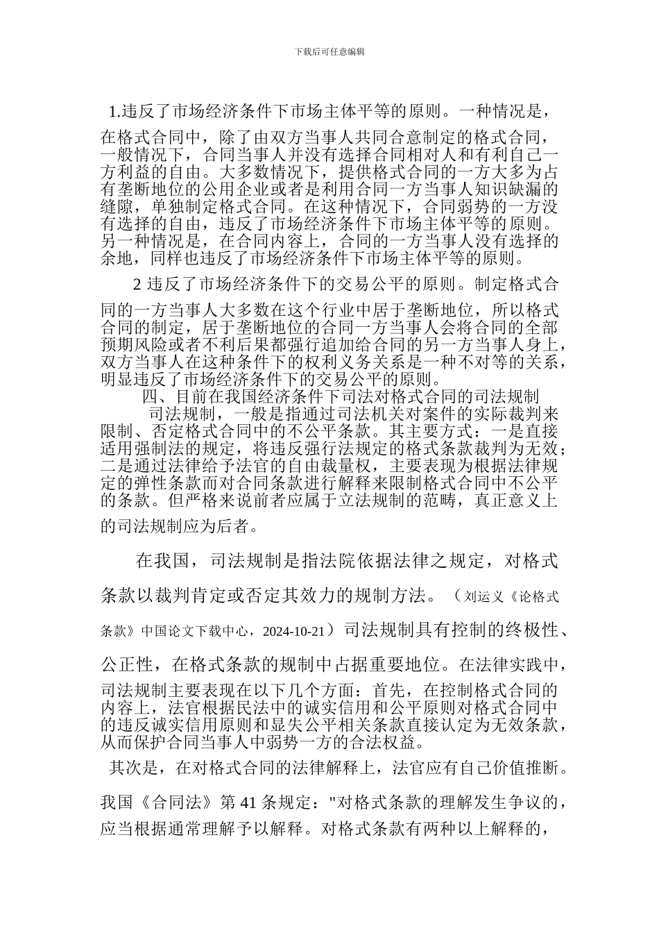格式合同的法律控制_第3页