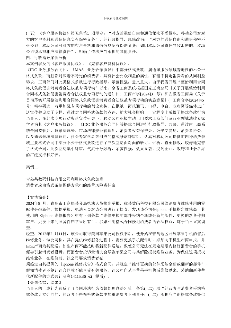 格式合同案例_第2页