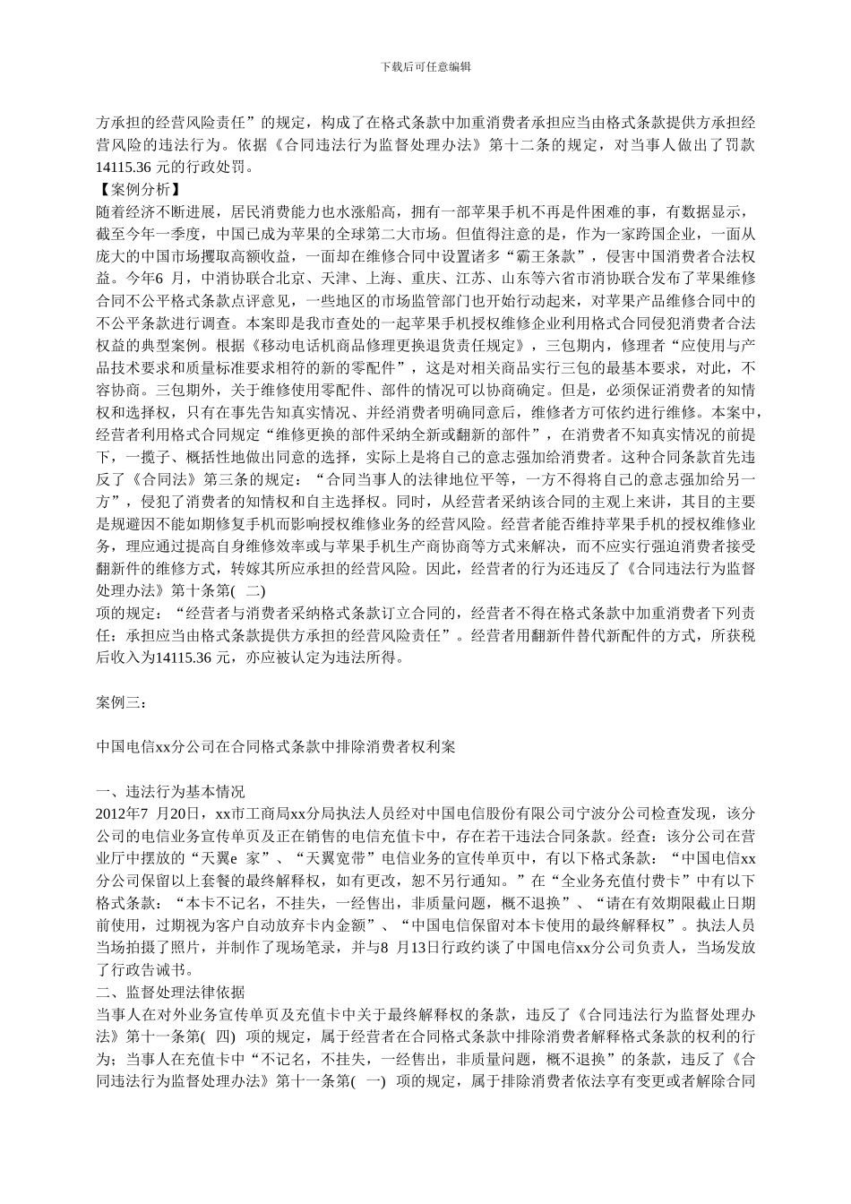 格式合同案例_第3页