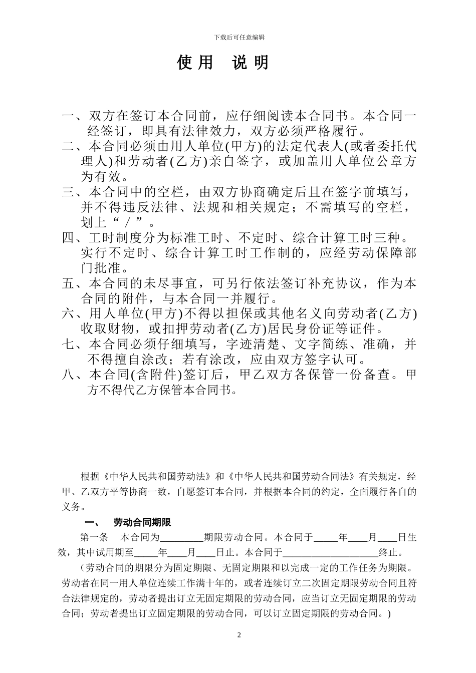 桂林市劳动合同书_第2页
