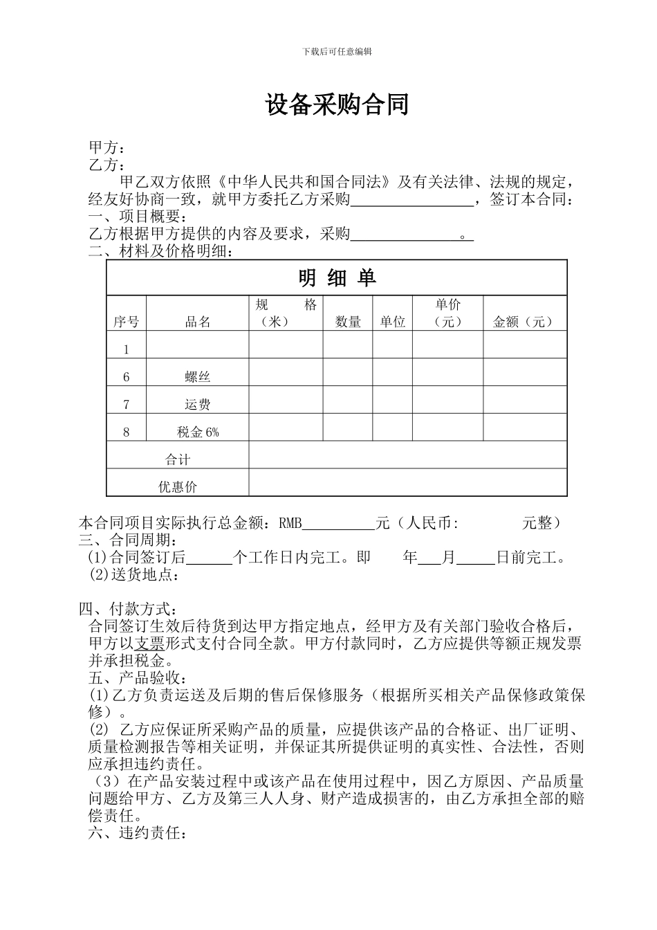 桁架采购合同_第1页