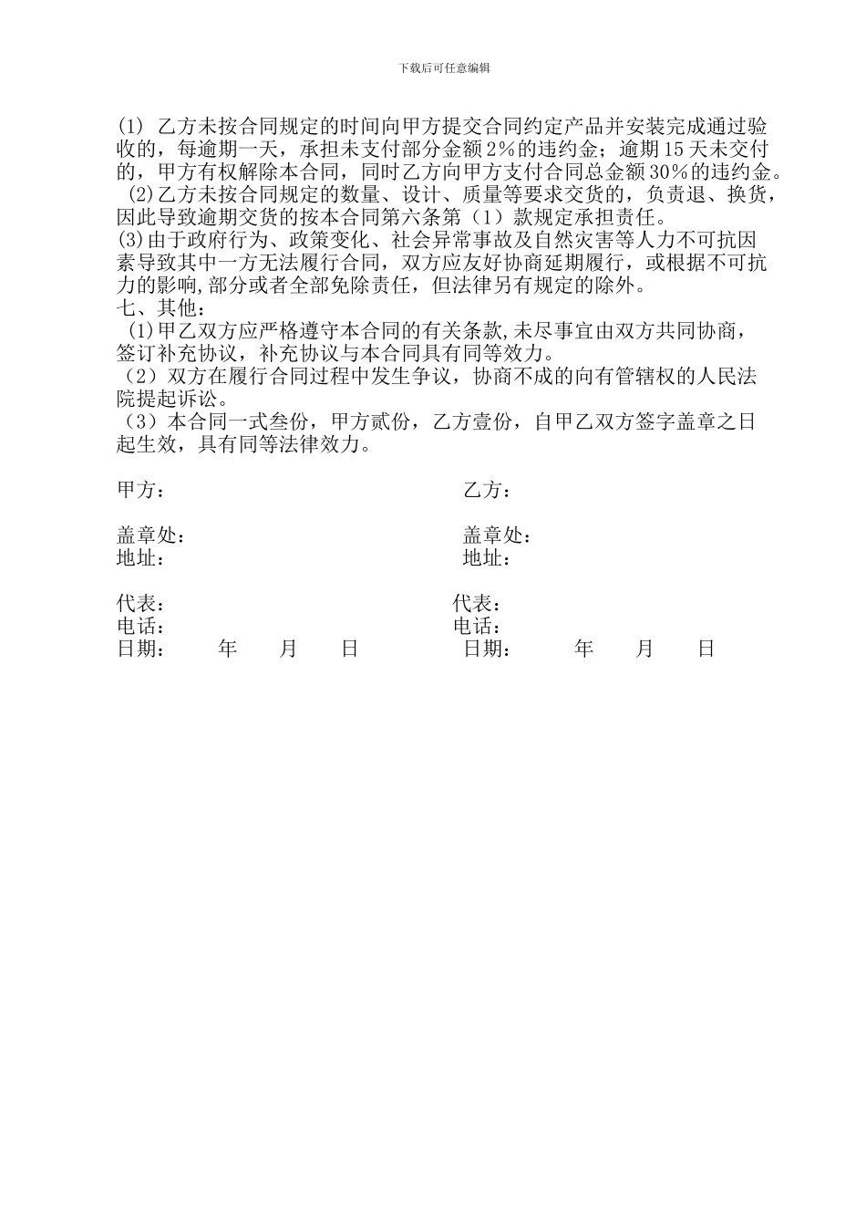 桁架采购合同_第2页