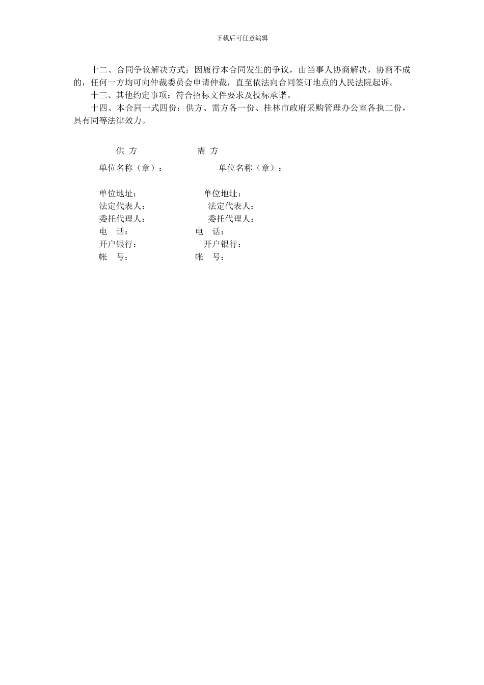 桂林市政府采购协议供货合同_第2页