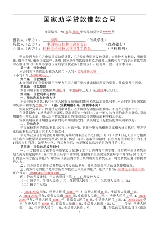 桂林电子工业大学-合同