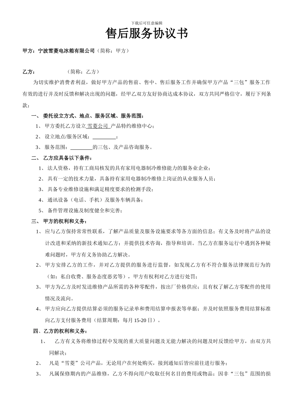 格力中央空调售后服务协议_第1页