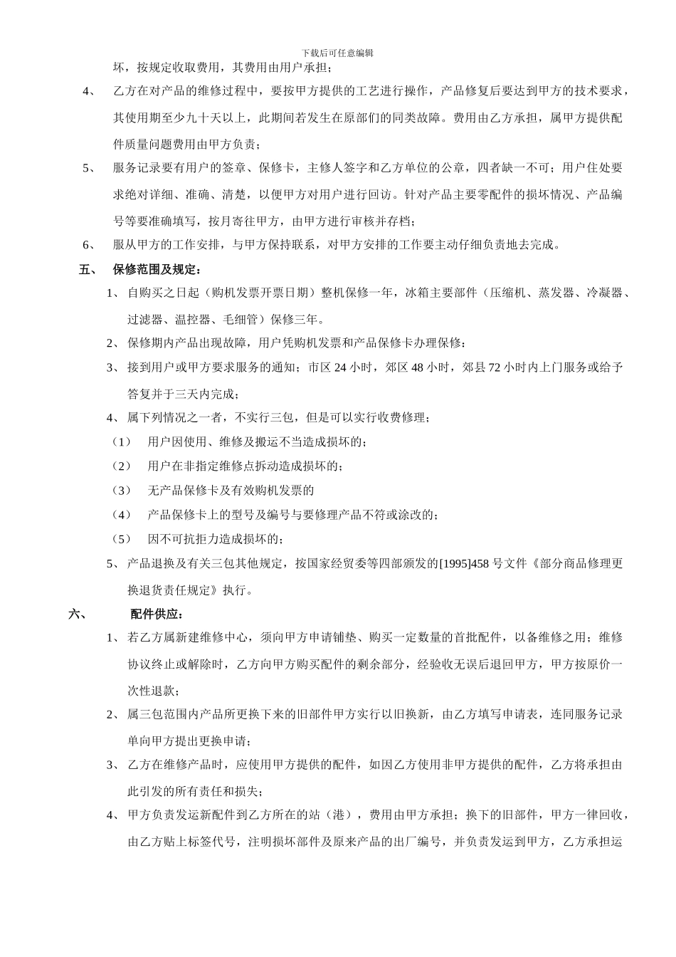 格力中央空调售后服务协议_第2页