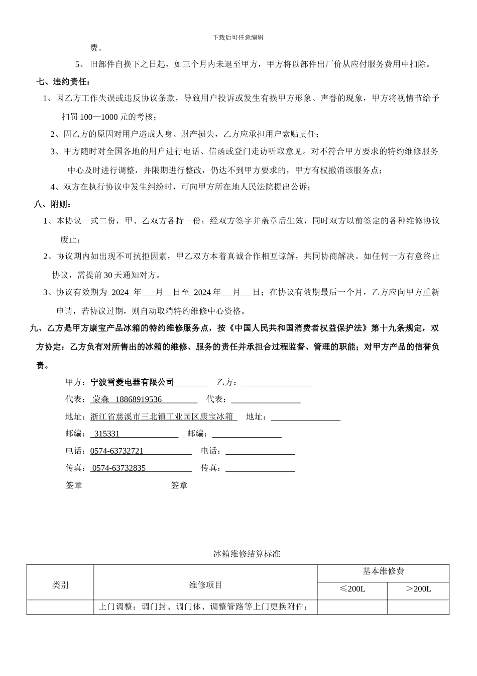 格力中央空调售后服务协议_第3页