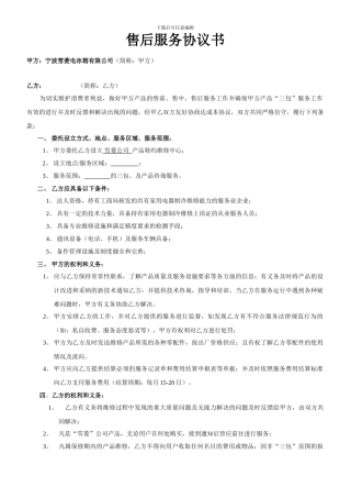 格力中央空调售后服务协议