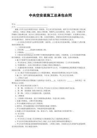 格力中央空调施工合同