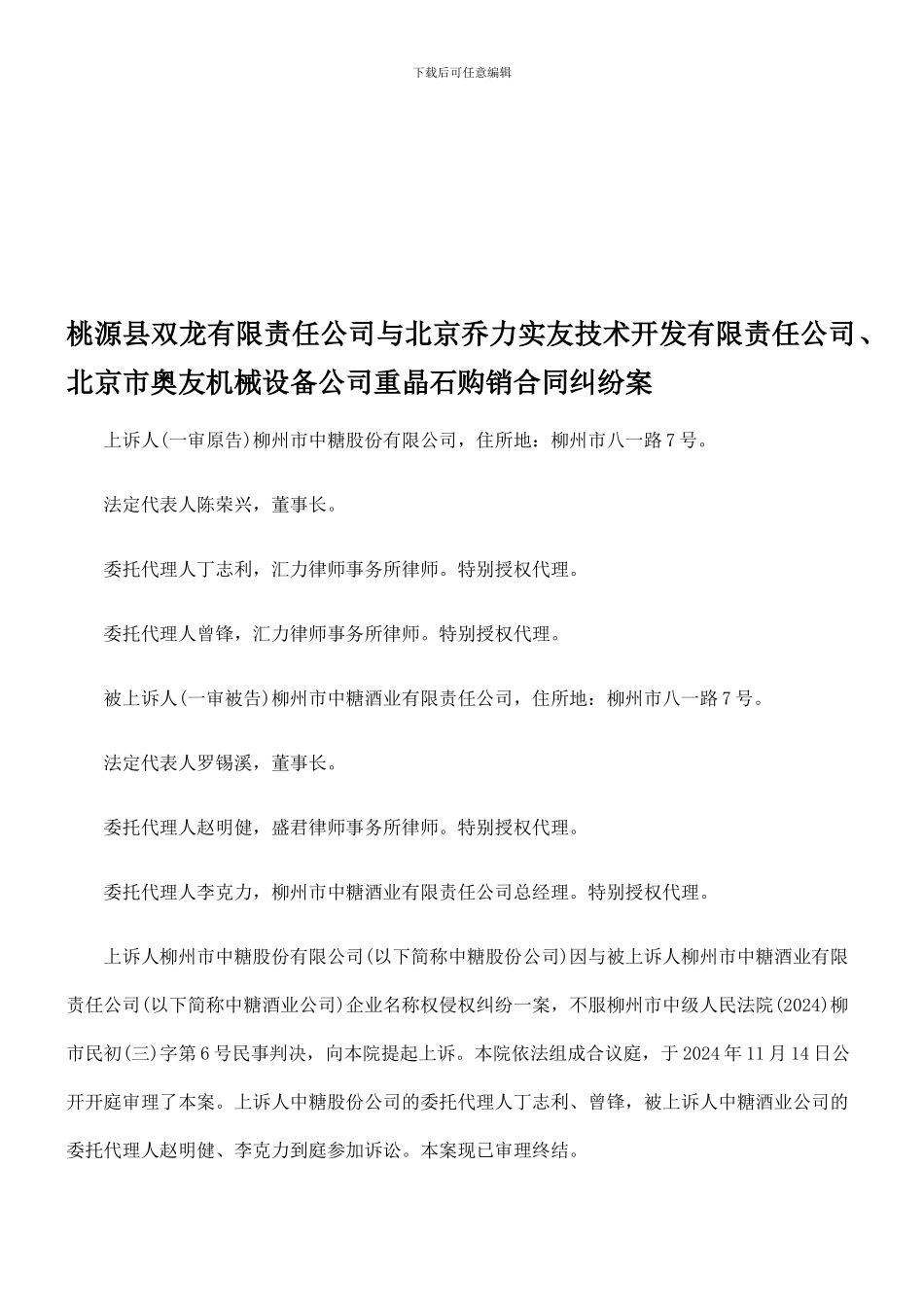 桃源县双龙有限责任公司与北京乔力实友技术开发有限责任公司、北京市奥友机械设备公司重晶石购销合同纠纷案_第1页