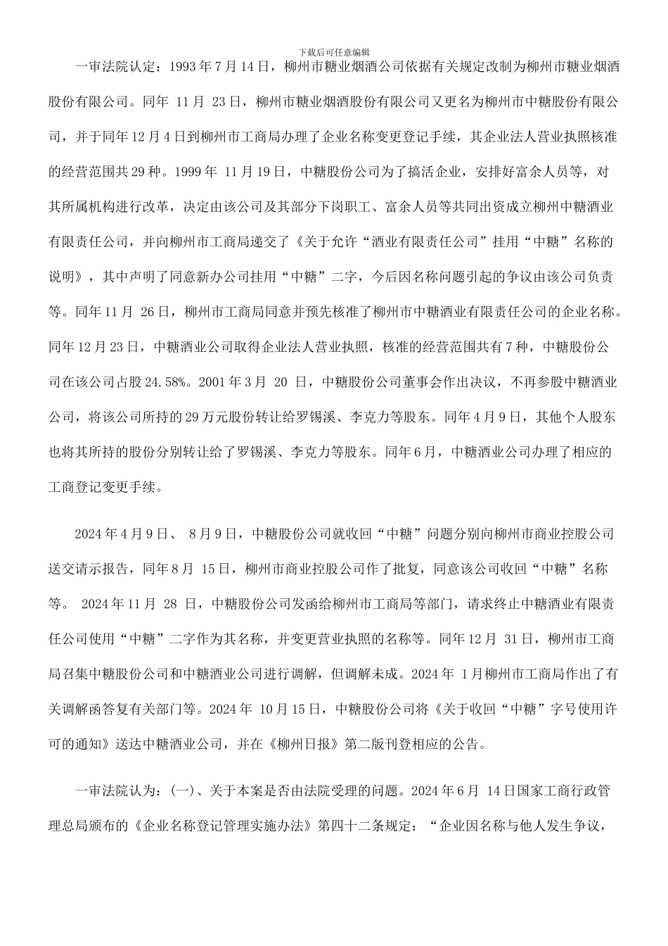 桃源县双龙有限责任公司与北京乔力实友技术开发有限责任公司、北京市奥友机械设备公司重晶石购销合同纠纷案_第2页