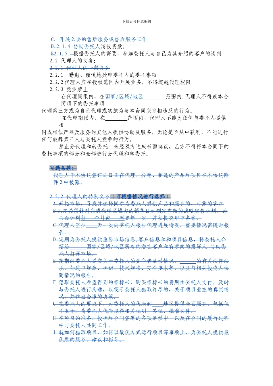 框架代理协议中文版_第2页