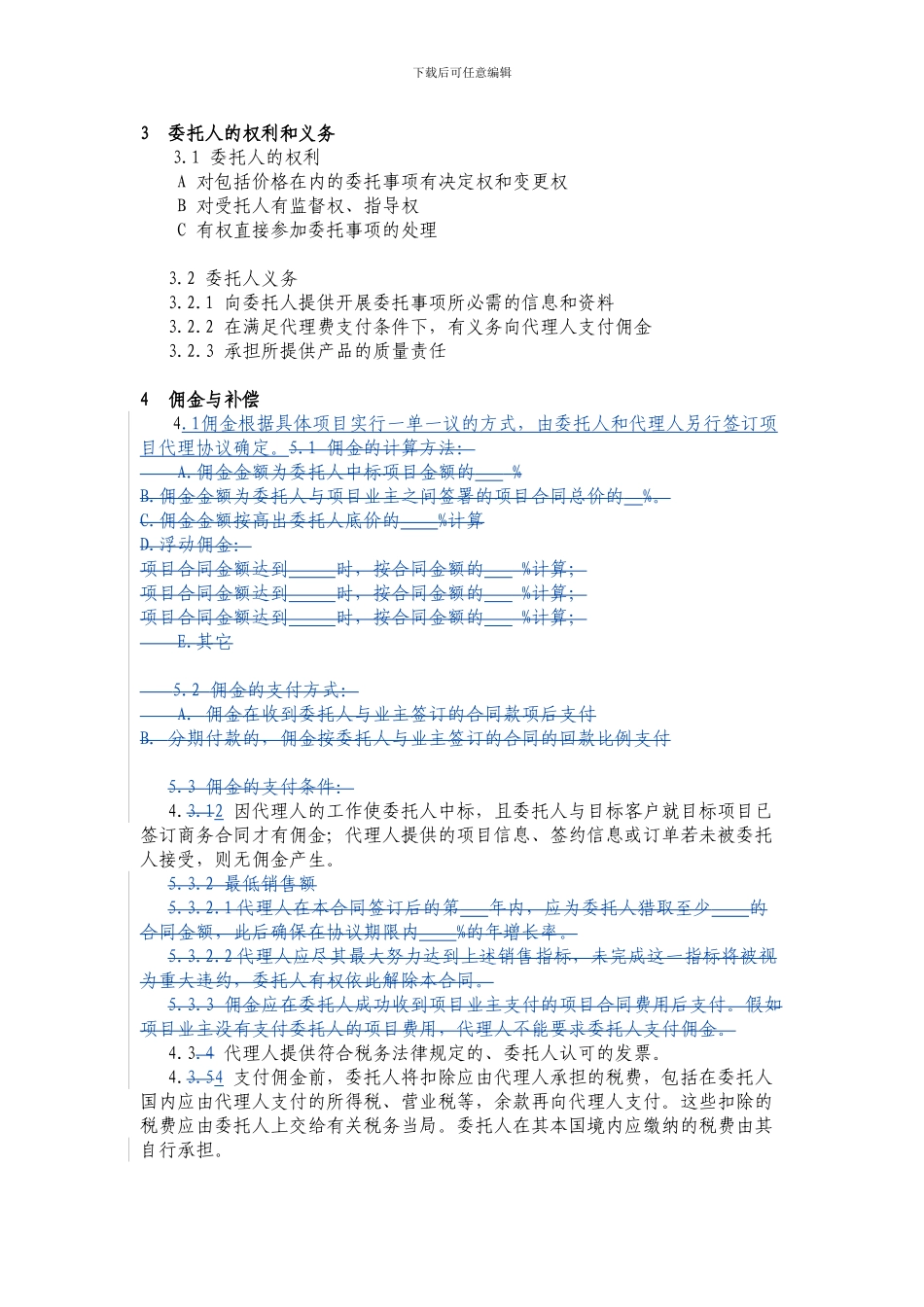 框架代理协议中文版_第3页