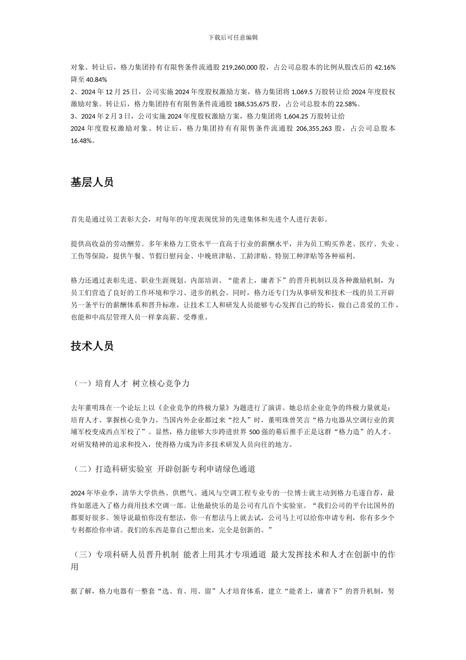 格力公司的激励机制_第2页