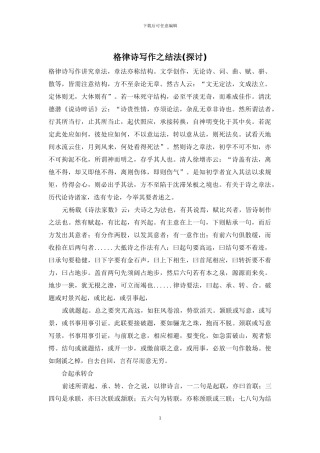 格律诗写作之结法(1)