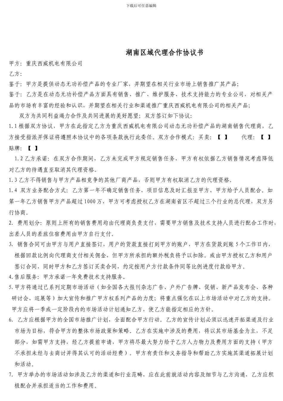 框架代理合作协议书_第1页