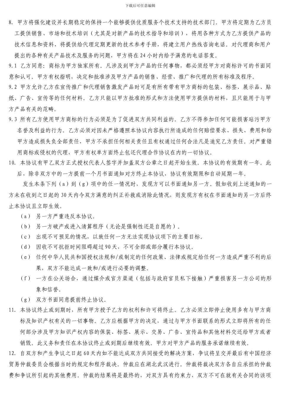 框架代理合作协议书_第2页