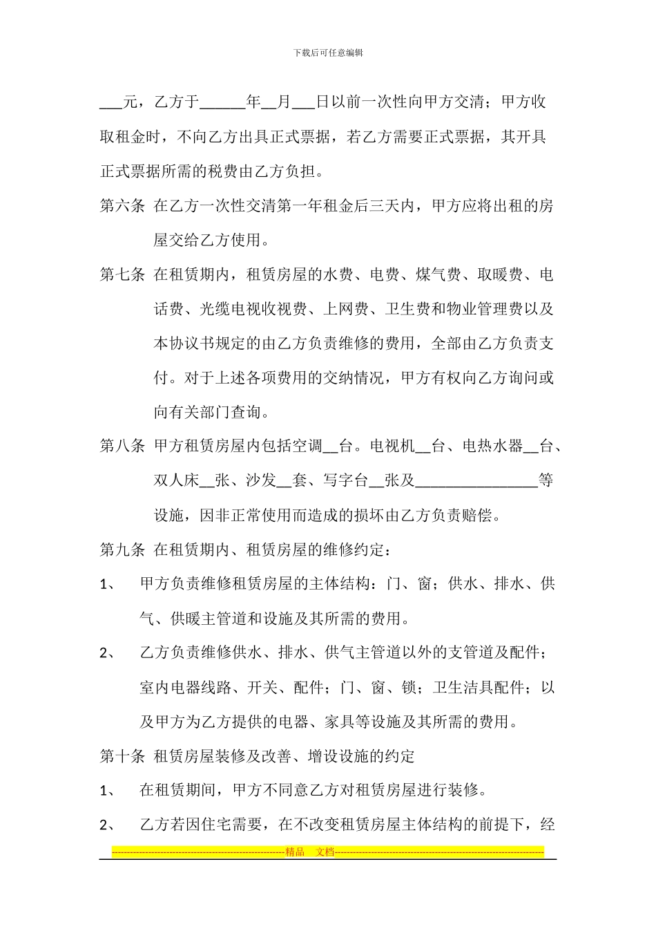 格式正规考虑全面的房屋租赁协议书_第2页