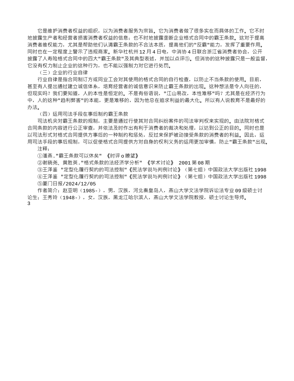 格式合同的原因分析及规制_第3页
