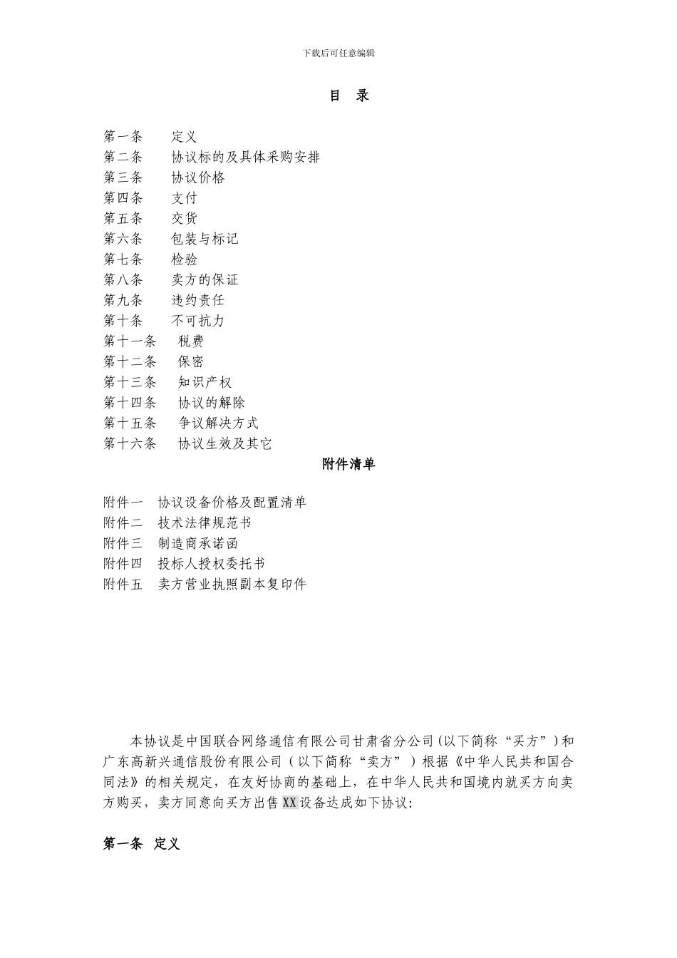 框架协议样本_第3页