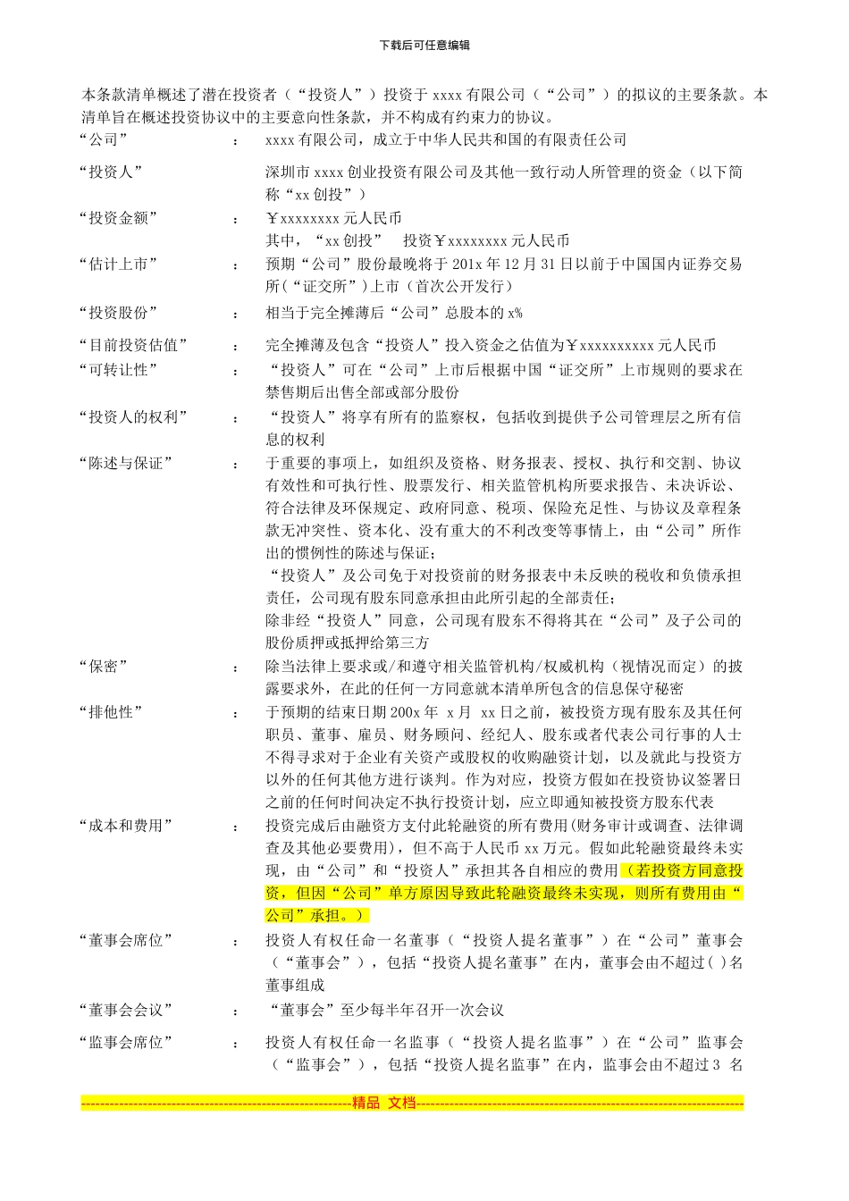 框架协议范本_第1页