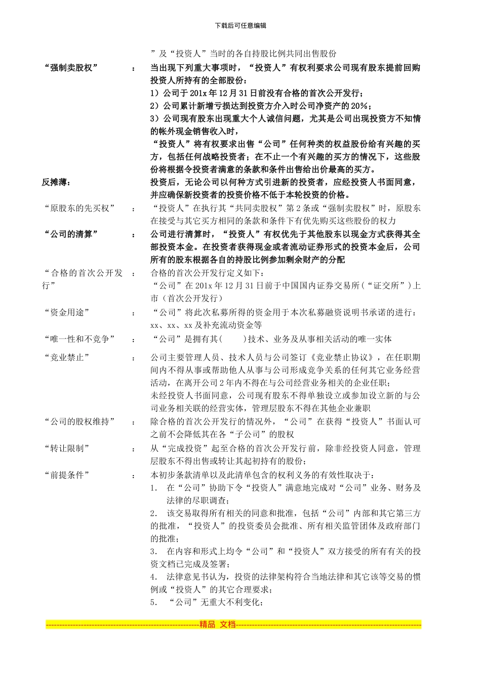 框架协议范本_第3页