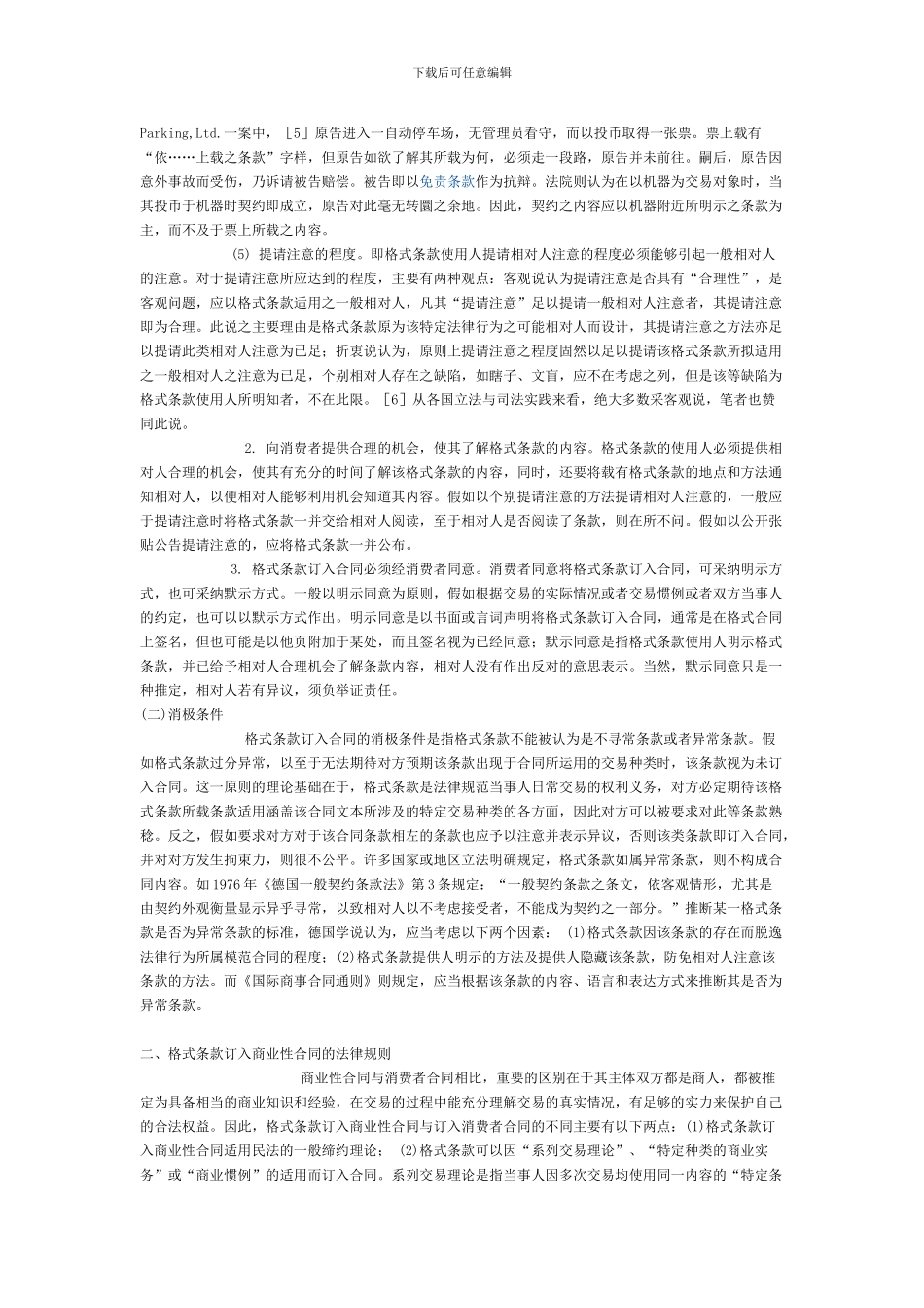 格式条款订入合同法律规则_第2页