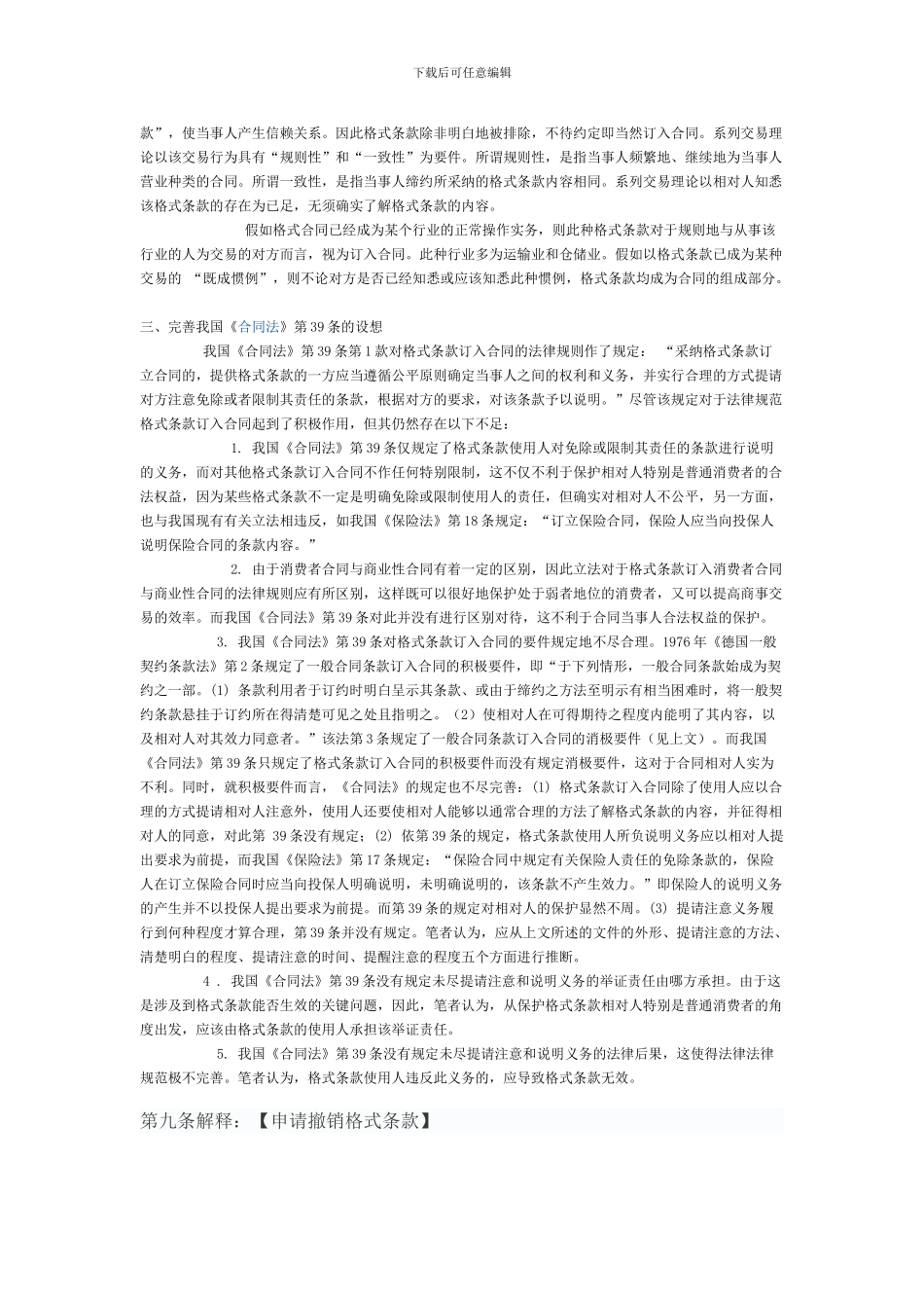 格式条款订入合同法律规则_第3页