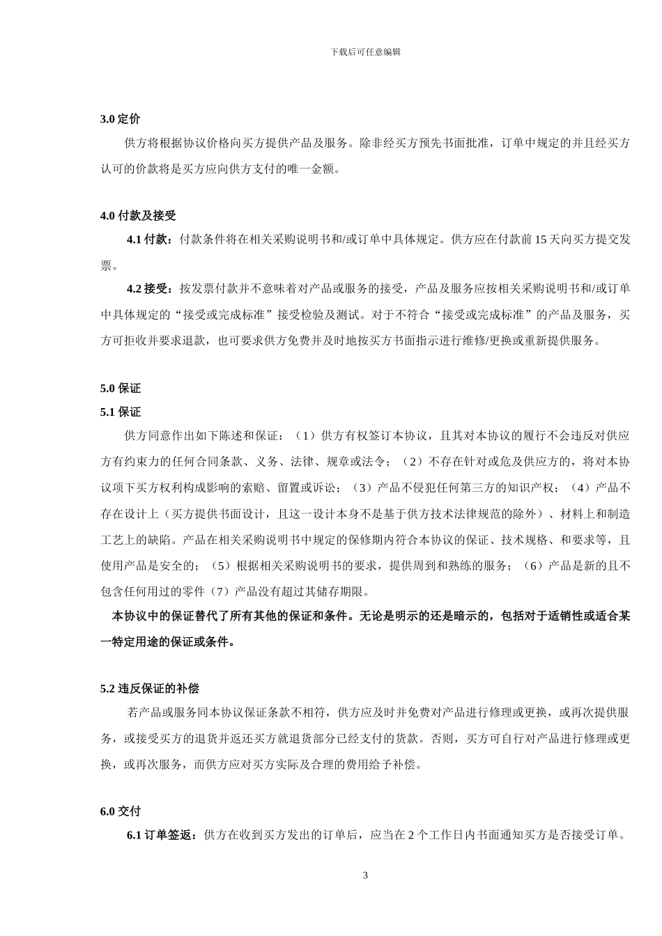 框架采购协议_第3页