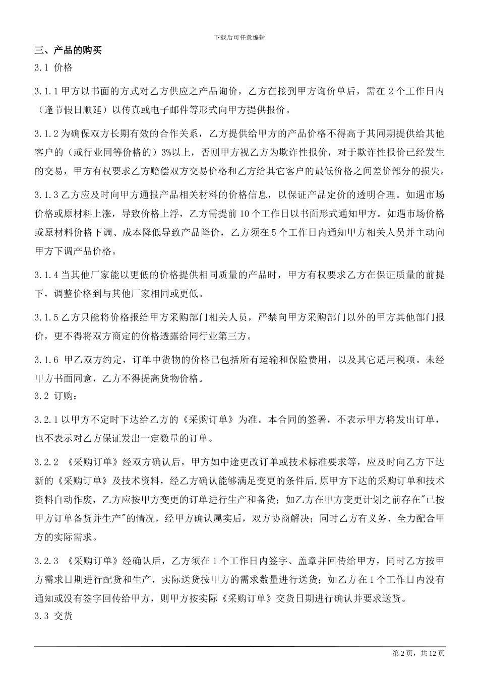 框架采购协议20240830_第2页