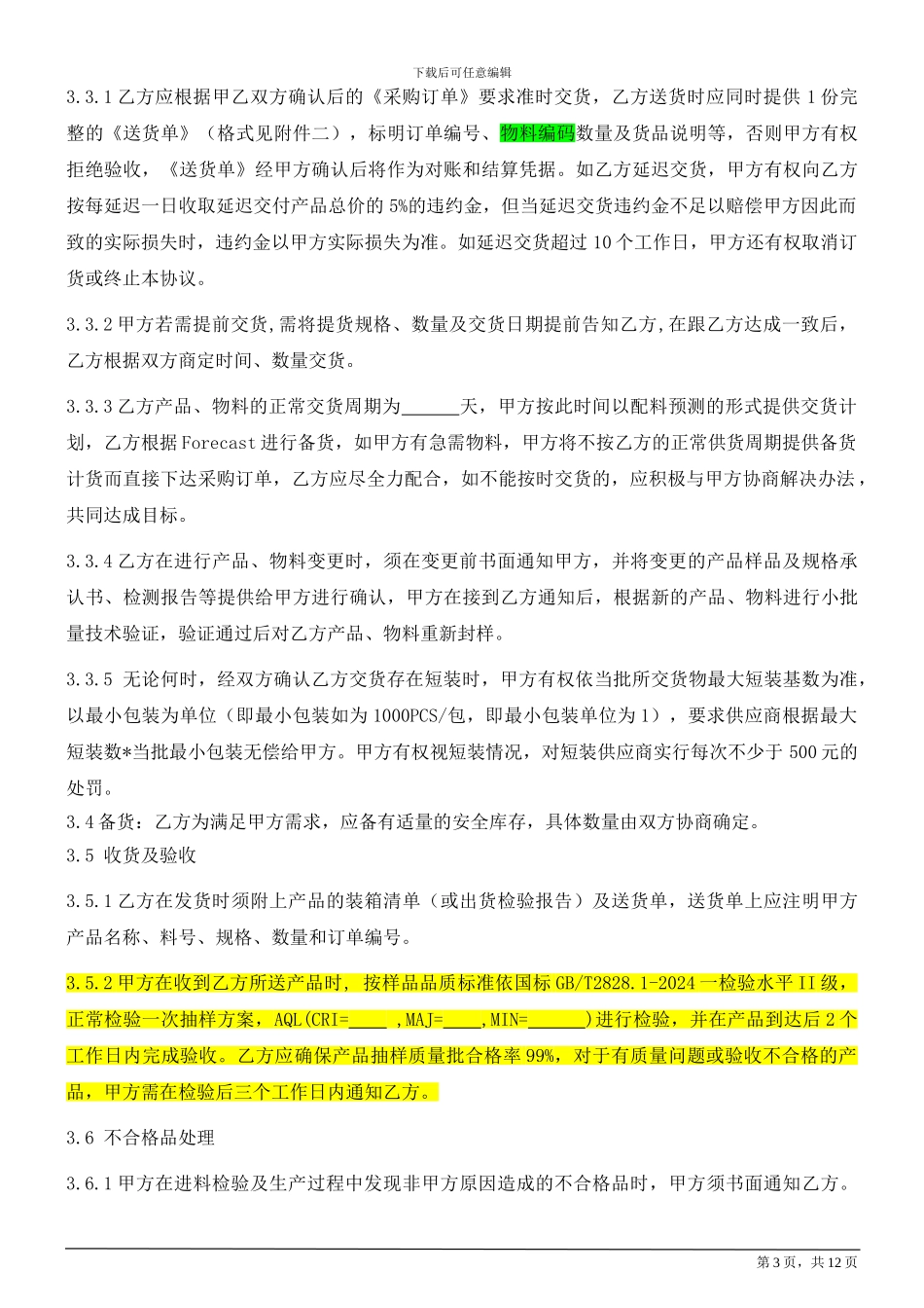 框架采购协议20240830_第3页