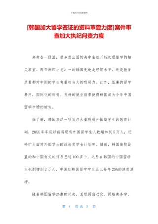 案件审查加大执纪问责力度(1)