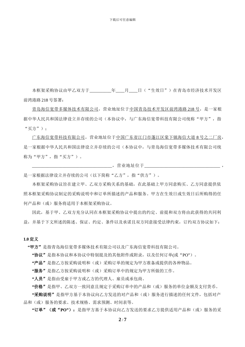 框架采购协议_第2页