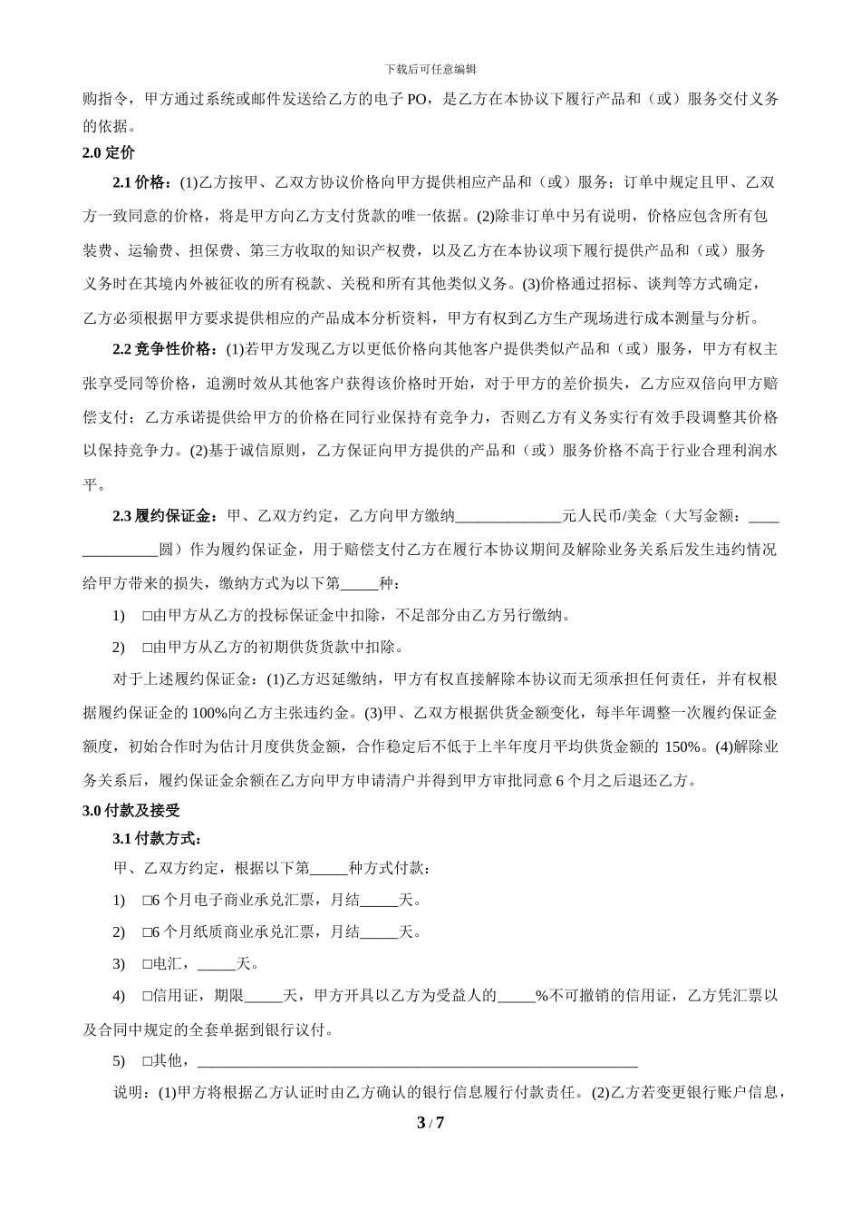 框架采购协议_第3页