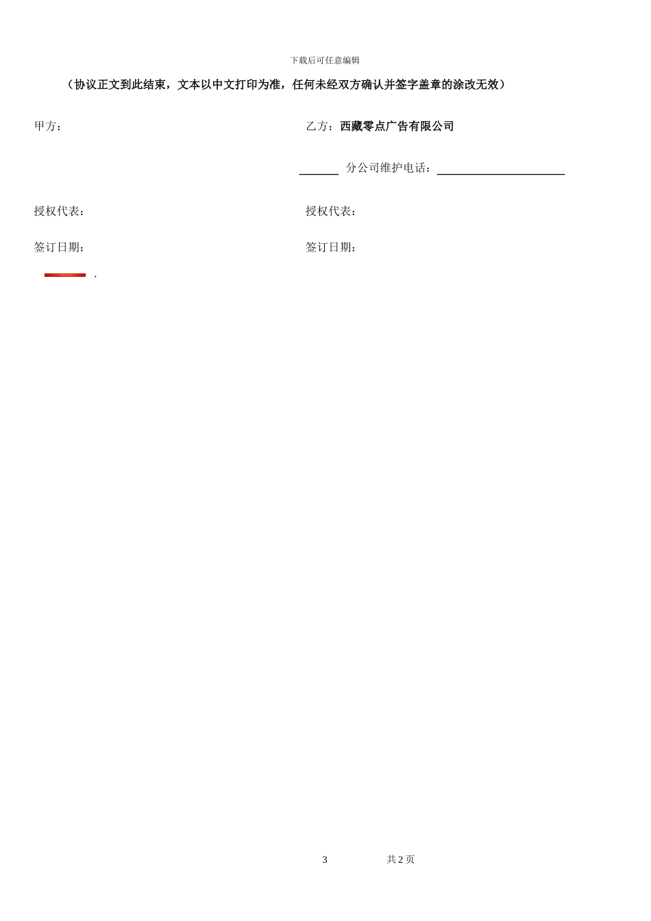 框视界物业租赁合同-XX楼盘-合同时间段_第3页