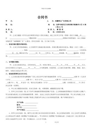 框视界物业租赁合同-XX楼盘-合同时间段