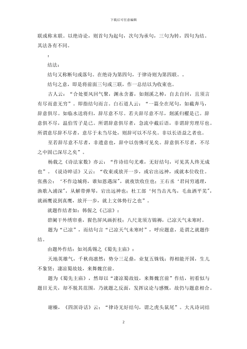 格律诗写作之结法_第2页